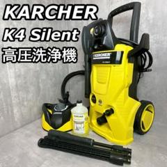 ケルヒャー K4 サイレント 高圧洗浄機 50Hz 東日本 - メルカリ