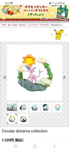 ポケモン サーキュラージオラマコレクション　エーフィーのサムネイル