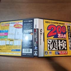 とことん漢字脳 ニンテンドーDS ソフトのサムネイル