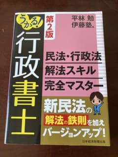 うかる！行政書士 第2版のサムネイル