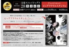 文豪ストレイドッグス 28巻 完全受注生産 ビッグアクリルスタンド