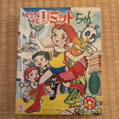 【美品】ミラクル少女リミットちゃん カルタ　昭和レトロ 当時もののサムネイル