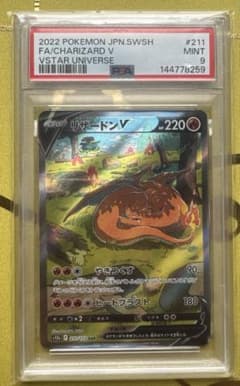 リザードンV SAR VSTARユニバース 211/172 ポケカ PSA9 - メルカリ