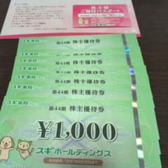 スギホールディングス株主優待 優待券・優待パスポート - メルカリ