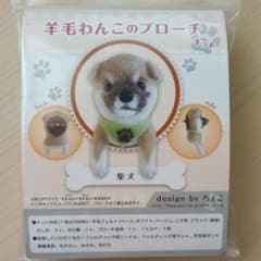 【キット】羊毛フェルトの柴犬子犬ブローチのサムネイル
