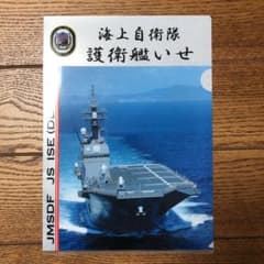 護衛艦いせ クリアファイルのサムネイル