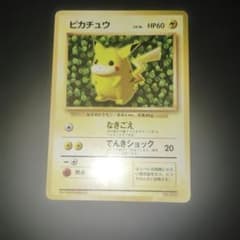 ピカチュウ旧裏「すぐわかるポケモンカードの遊びかた」 おまけカード
