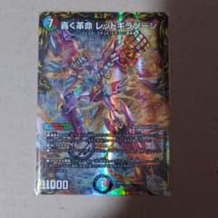 轟く革命レッドギラゾーンのサムネイル