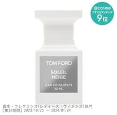 トムフォード　ソレイユネージュ　30mlのサムネイル