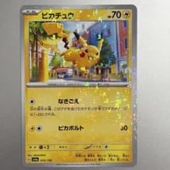 ピカチュウ ミラー 055/190 SV4a シャイニートレジャー - メルカリ