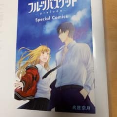 フルーツバスケット　劇場版　入場者　特典のサムネイル