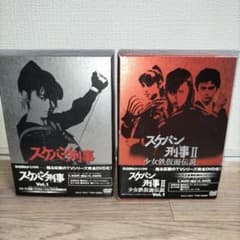 希少品 最終値下げ　スケバン刑事 1.2巻セット DVDBOX 希少品 最終値下げ スケバン刑事 1.2巻セット DVDBOX - メルカリ