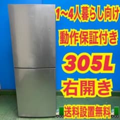 348　大人気　シルバーカラー　300L越え　大きい　冷蔵庫　2ドア　極美品 348 大人気 シルバーカラー 300L越え 大きい 冷蔵庫 2ドア 極美品