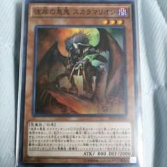 遊戯王 彼岸の悪鬼 スカラマリオンのサムネイル
