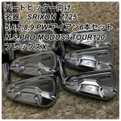 SRIXON スリクソン　Z745 フレックスX 6本　アイアンセット SRIXON スリクソン Z725 フレックスX 6本 アイアンセット - メルカリ