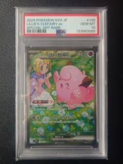 PSA10】リーリエのピッピex SAR スカーレット&バイオレット - メルカリ