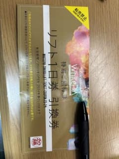 ホワイトピアたかす リフト券一日券のサムネイル