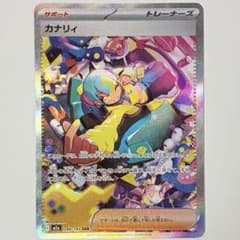 ポケモンカードゲーム カナリィ SAR メガドリーム サポート トレーナー