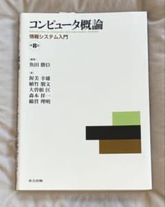 コンピュータ概論のサムネイル
