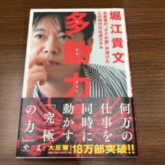 多動力のサムネイル