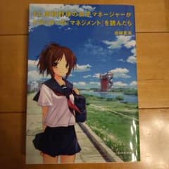 もし高校野球の女子マネージャーがドラッカーの『マネジメント』を読んだらのサムネイル