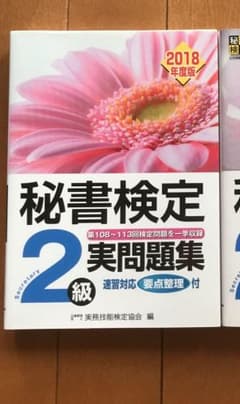 秘書検定実問題集⭐︎ゆっぽんさん専用⭐︎のサムネイル