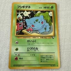 極美品】ポケモンカード旧裏 フシギダネ 拡張シート第1弾(青版) - メルカリ