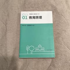 01 アクティベート教育学 教育原理のサムネイル