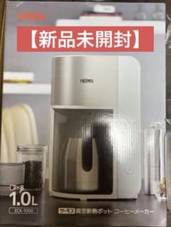 新品未開封】THERMOS 真空断熱ポット コーヒーメーカー ECK-1000