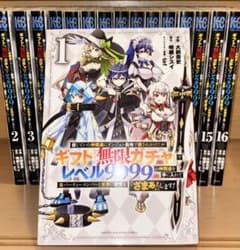 ギフト 無限ガチャ 9999 まとめ売り（16巻） - メルカリ