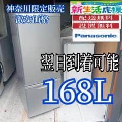 A57W1 翌日到着可能　Panasonic　2ドア冷蔵庫　168L A57W1 翌日到着可能 Panasonic 2ドア冷蔵庫 168L - メルカリ