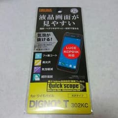 ★オレンジ様専用★スマホフィルム　DIGNO r Tのサムネイル