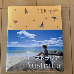ことりっぷ オーストラリアのサムネイル