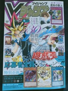 新品未読 Vジャンプ 2026年7月特大号 - メルカリ