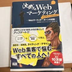 沈黙のWebマーケティング Webマーケッターボーンの逆襲のサムネイル