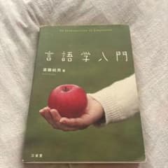 言語学入門のサムネイル