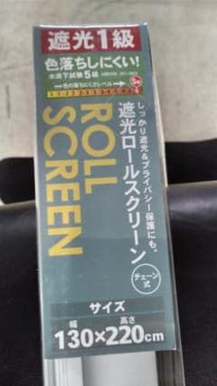 遮光ロールスクリーンのサムネイル