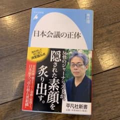日本会議の正体のサムネイル