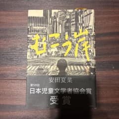 むこう岸のサムネイル