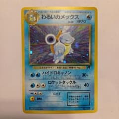 わるいカメックス ★ 第4弾拡張パック ロケット団