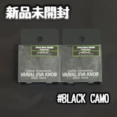 DRT クレイジーバススタジオ バリアル EVA ファットノブ カモ 2個