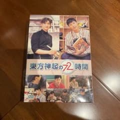 東方神起の72時間〈5枚組〉のサムネイル