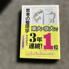 思考の整理学のサムネイル