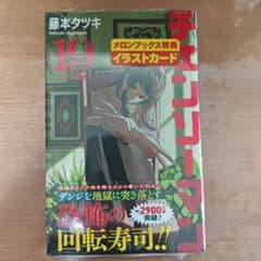 新品未開封品 チェンソーマン 19巻 メロンブックス特典 イラストカード
