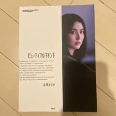 ビューティフルマインド : MASAMI NAGASAWA PHOTOBOOKのサムネイル