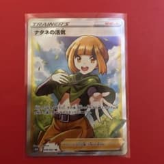ポケモンカード ナタネの活気SRのサムネイル