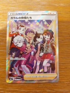 ガラルの仲間たちSR　横線アリ　ポケカのサムネイル