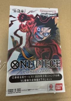 ワンピースカードゲーム 応募者全員サービス 2025年少年ジャンプ19号未
