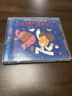 ひろみち＆たにぞうの伝説の運動会！ CD 保育のサムネイル