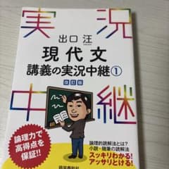 出口汪 現代文講義の実況中継 1 61YxJB28x5L.jpg_BO30,255,255,